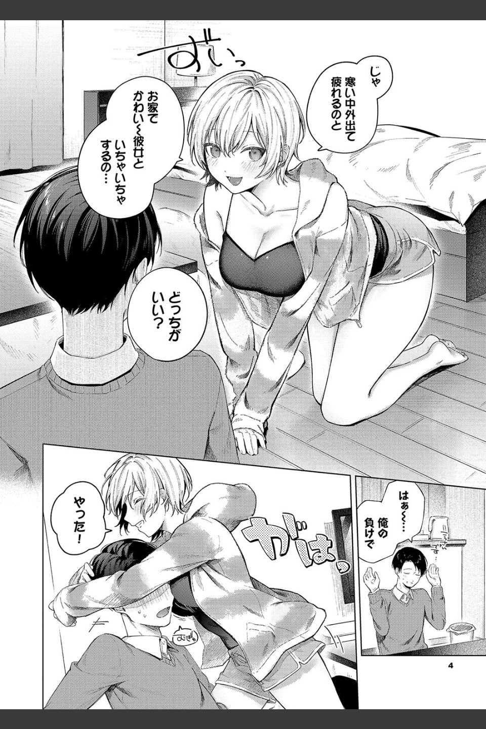 微熱にふれて【デジタル特装版】