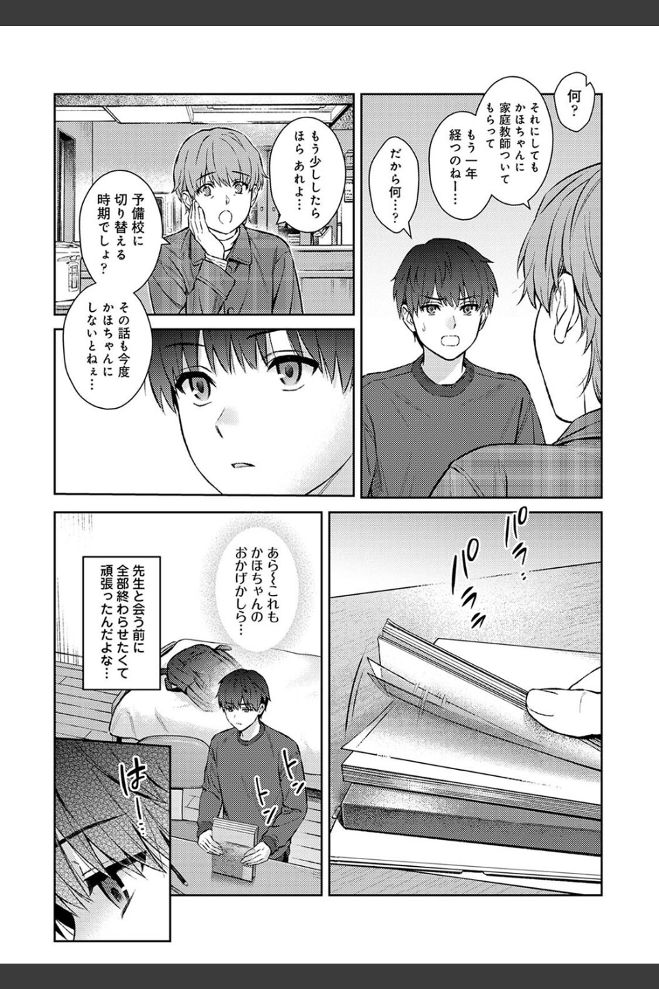 先生とぼく（単話）