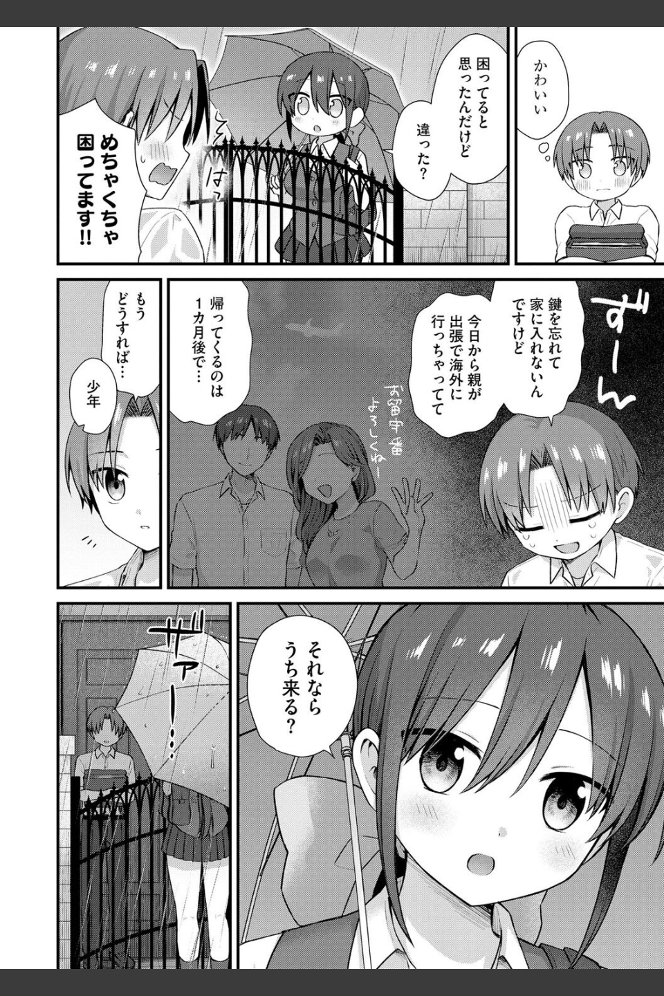 ひとりぼっちのお姉さんと引っ込み思案なボク 〜ふたりの歪な恋愛未満〜（単話）