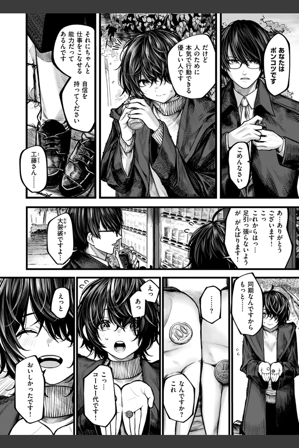 夜にそそのかされて（単話）