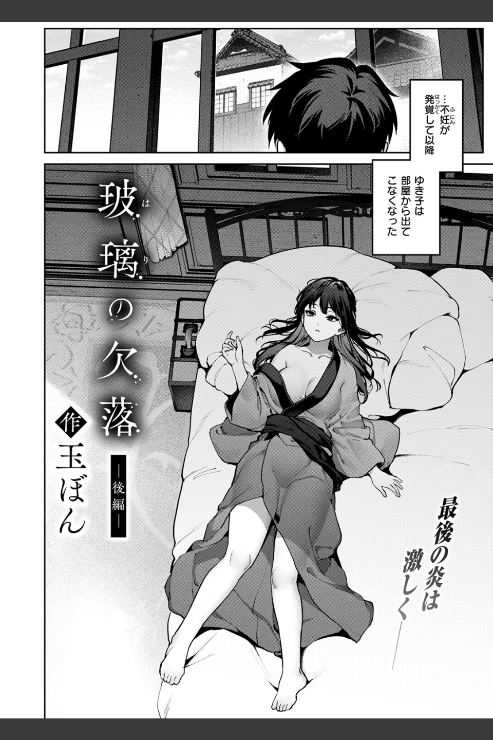 玻璃の欠落（単話）
