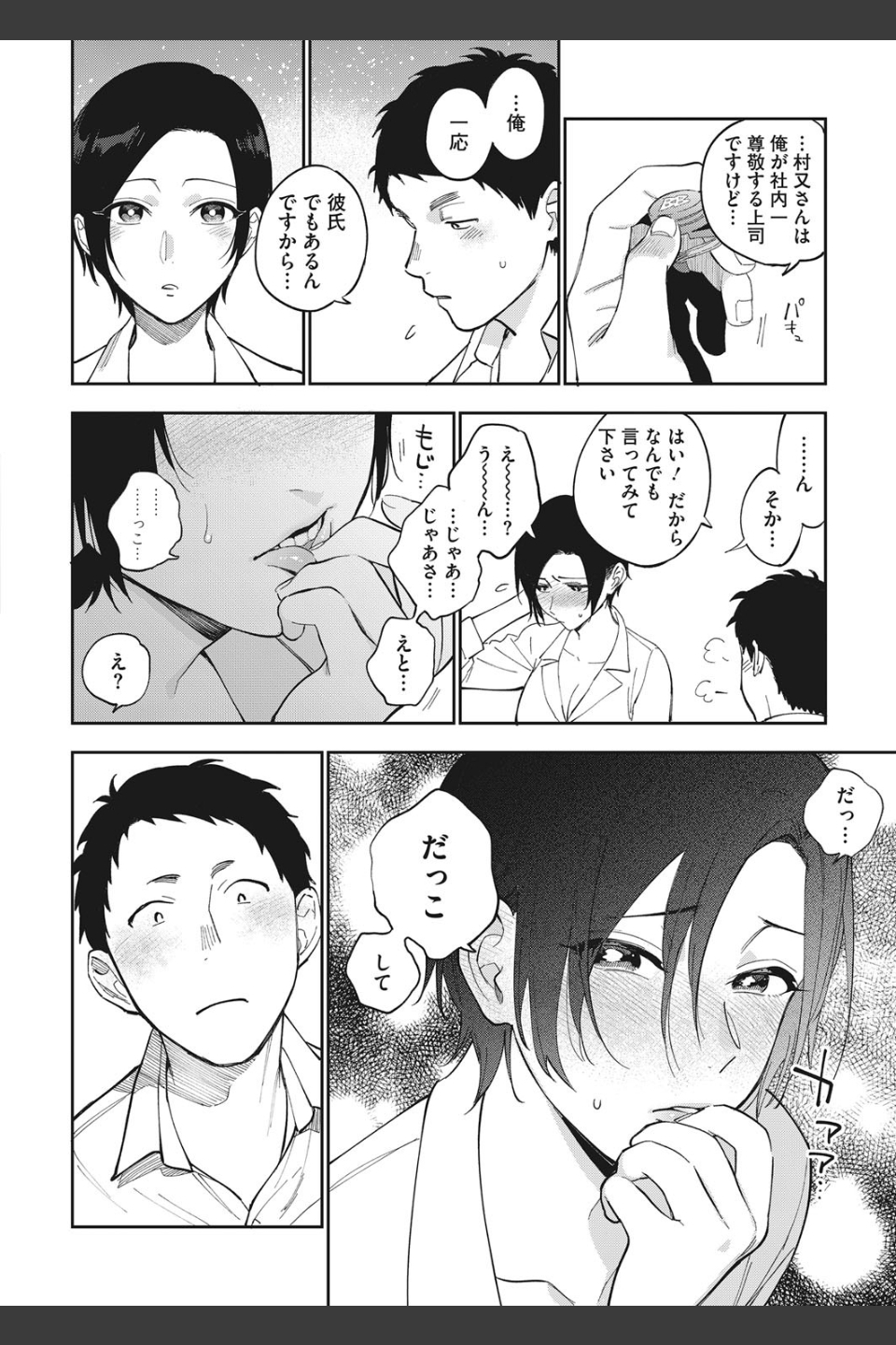 村又さんの秘密（単話）