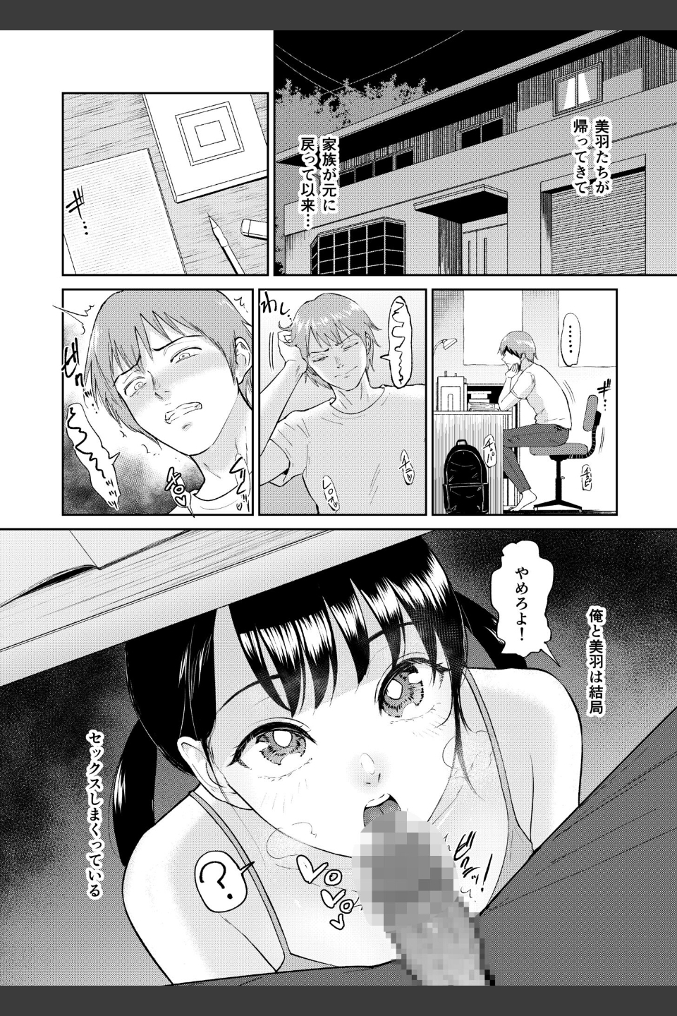 いいなりっ娘（単話）