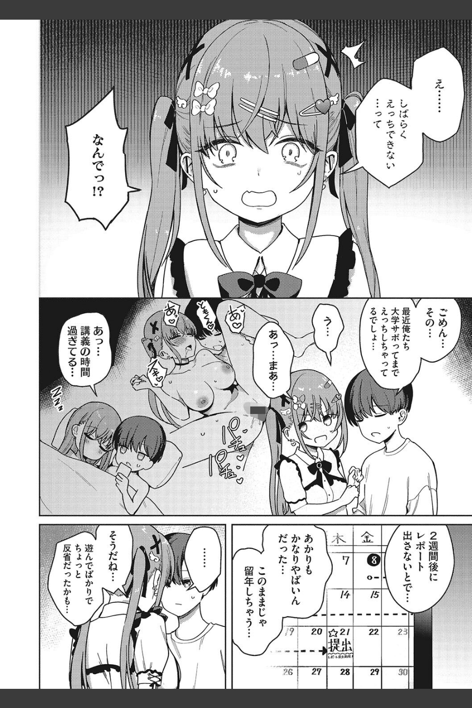べすとまっち まいんがーる（単話）