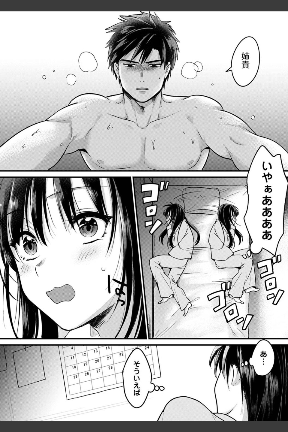 好みじゃないけど〜ムカつく姉と相性抜群エッチ〜（単話）