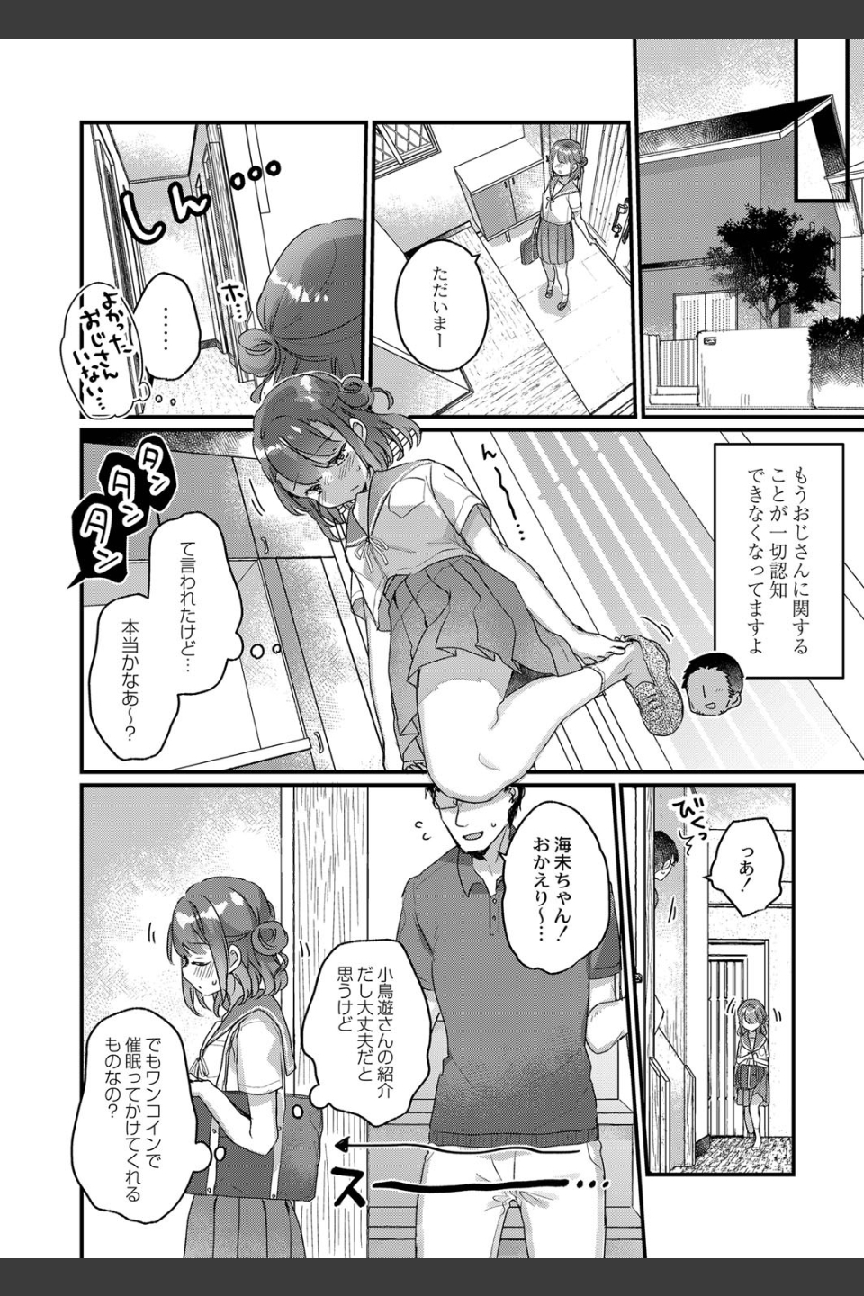 サイミン治療はじめました（単話）
