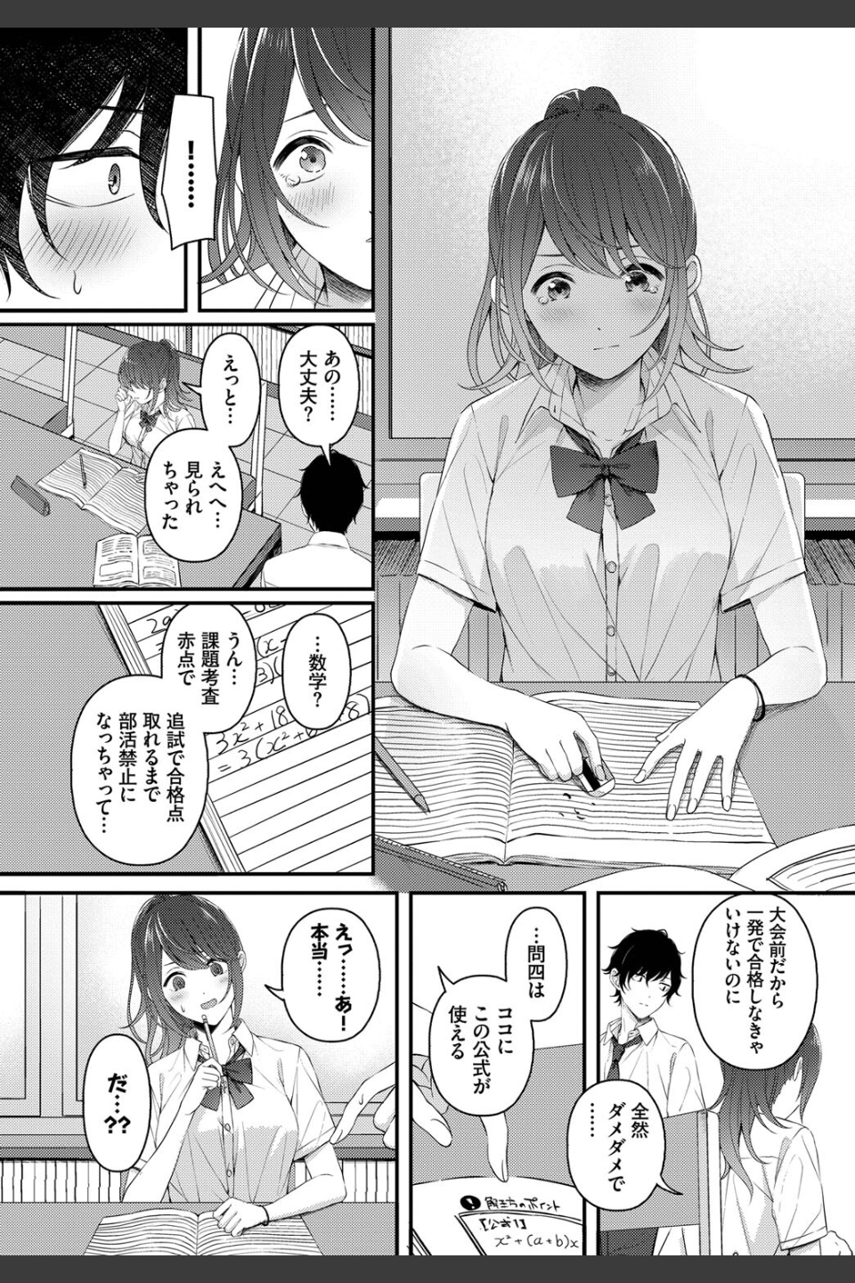 月と向日葵（単話）