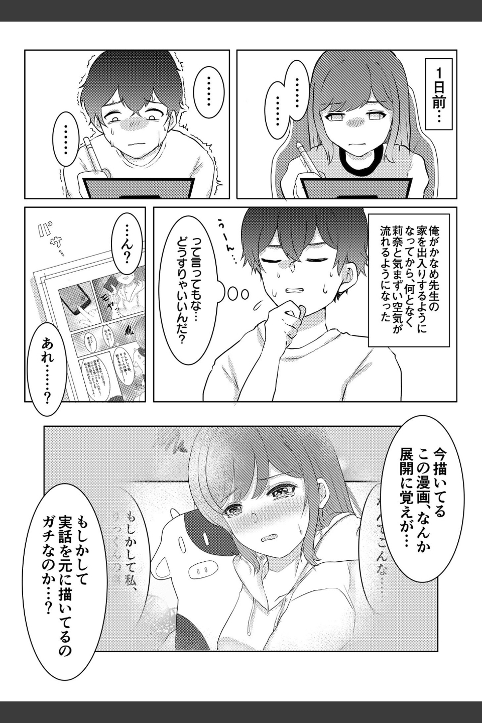 童貞だけど、エロ漫画家に縁がある。（単話）