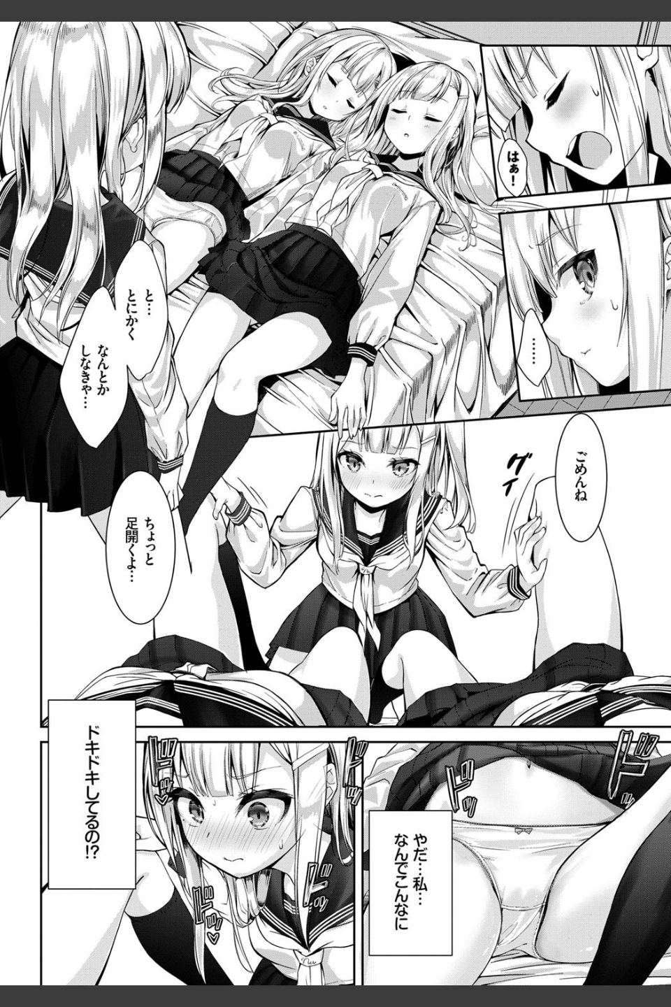めにーめにーしすたーず（単話）