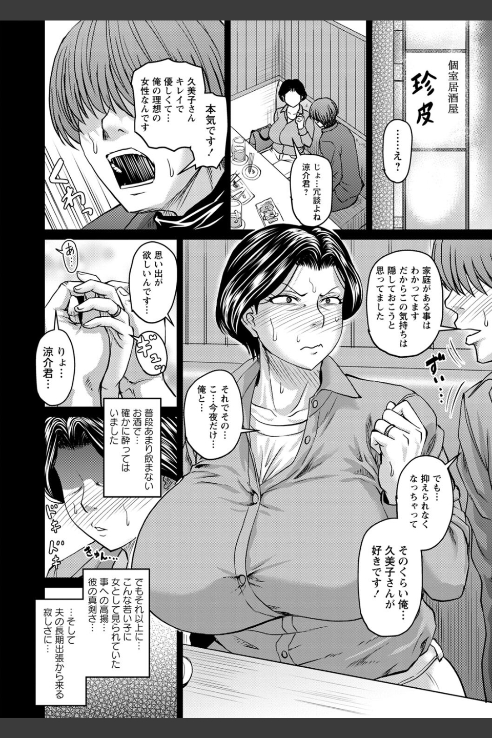 母ちゃんはオレの…（単話）