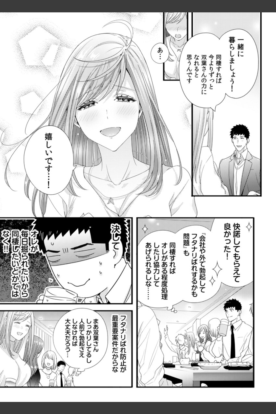 抱かせてくださいッ双葉さん！【特別修正版】（単話）
