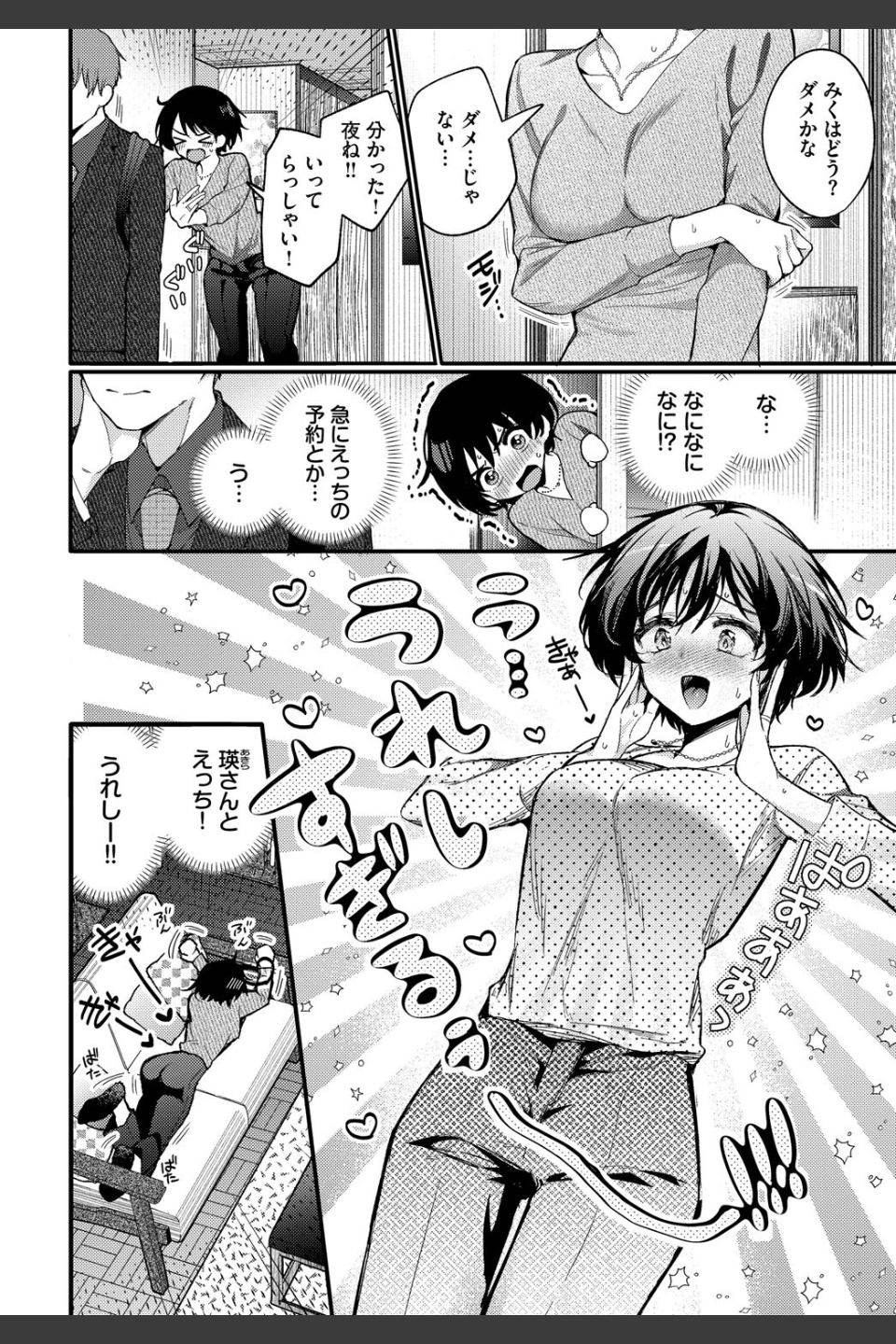 えっち宣言（単話）
