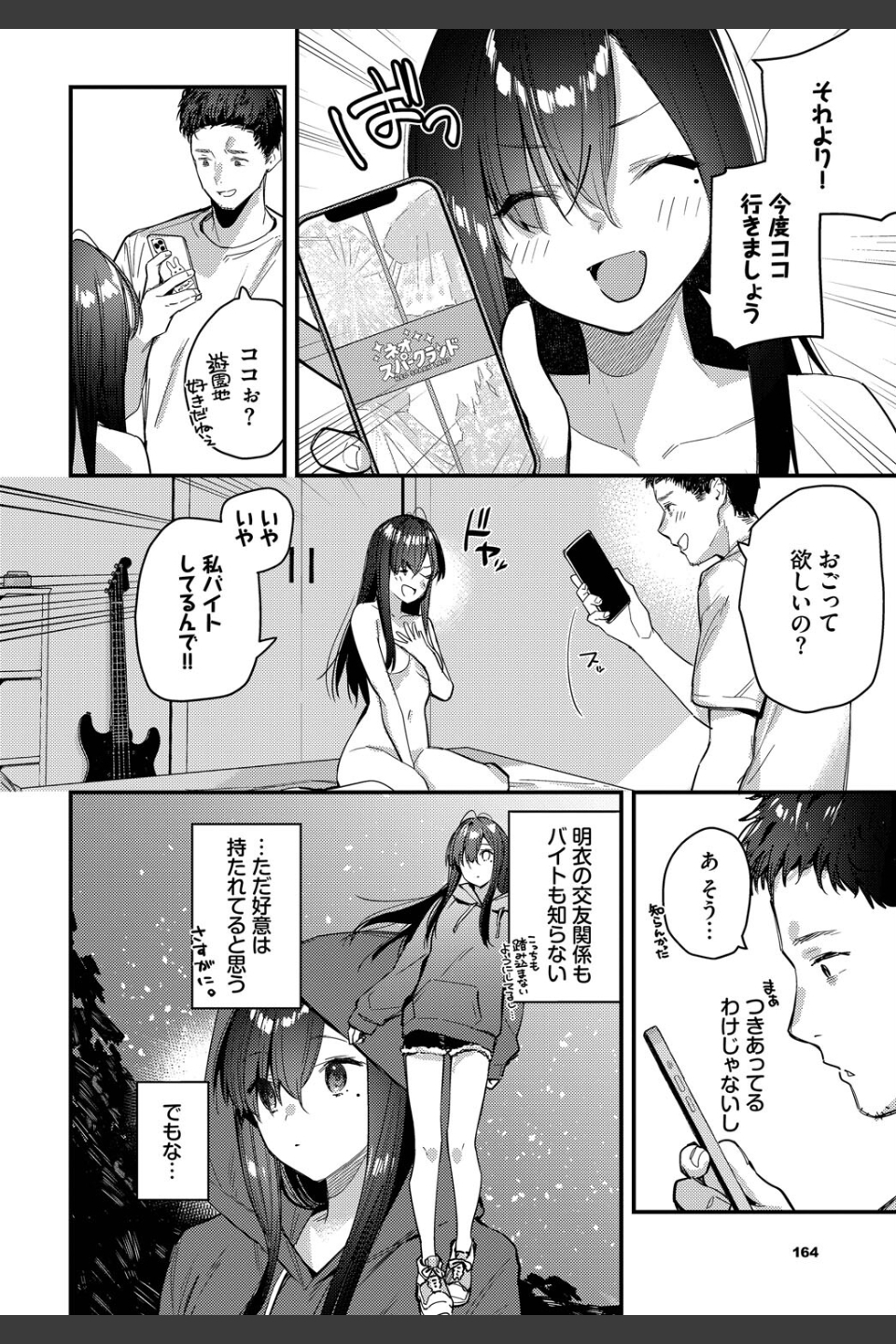旅先で家出少女を拾った（単話）