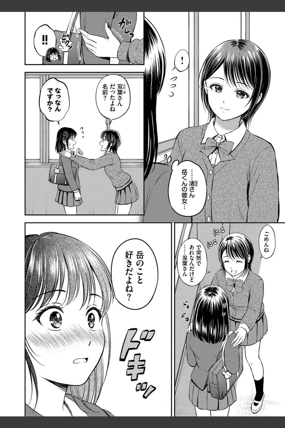 ぎゅってして【デジタル特装版】