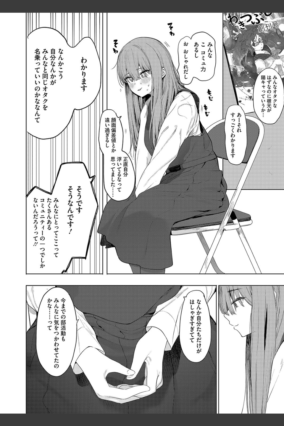 セックスは陽キャだけのものじゃねぇ！（単話）