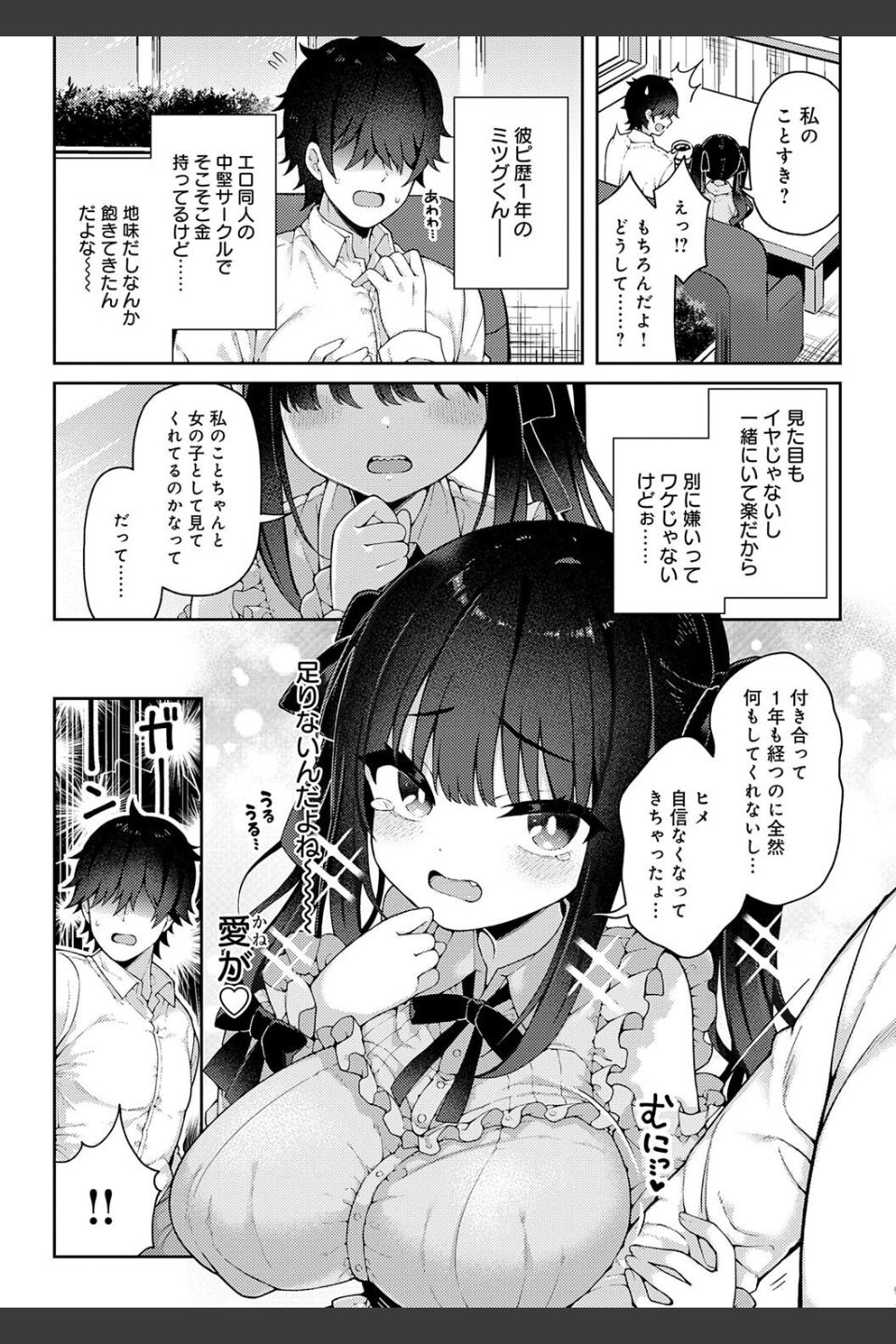 わからせっくす！【デジタル特装版】