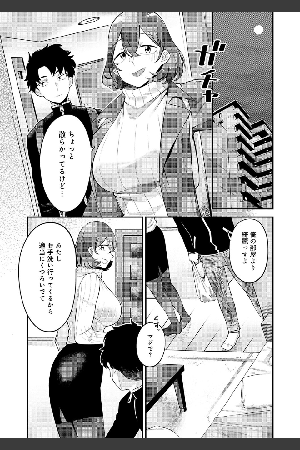 好きなひと、好きなこと 【デジタル特装版】