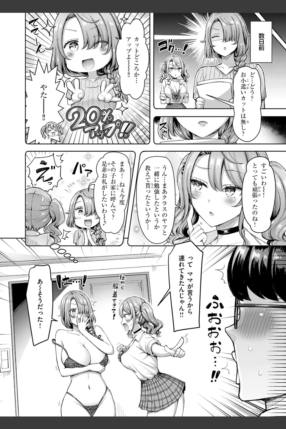 ギャルですぞ！（単話）