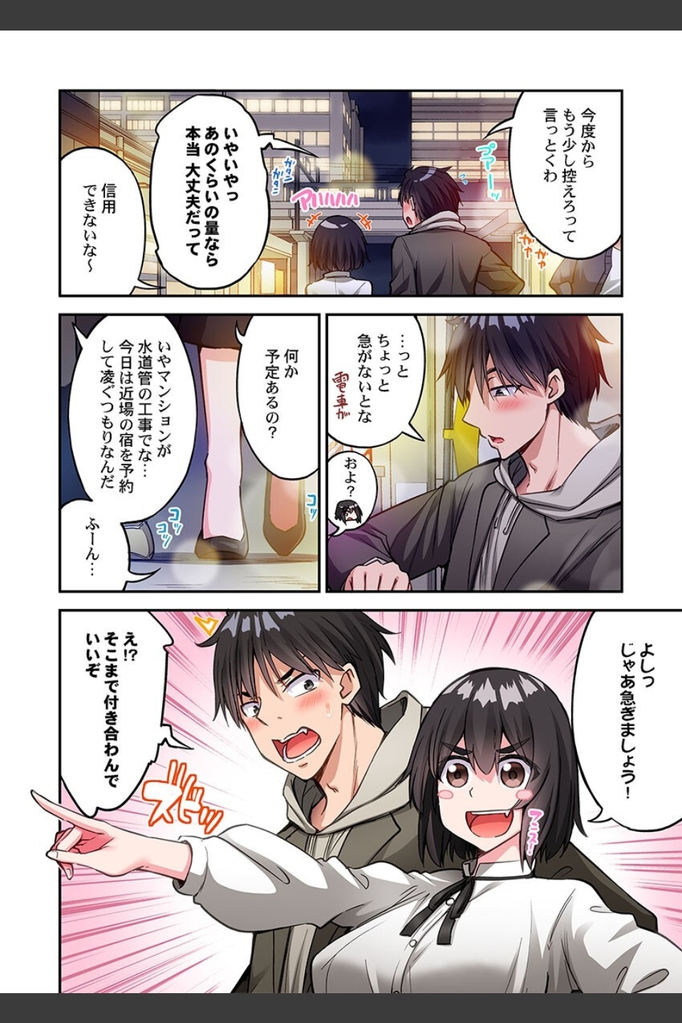 アソコ洗い屋のお仕事〜片想い中のアイツと女湯で〜（単話）
