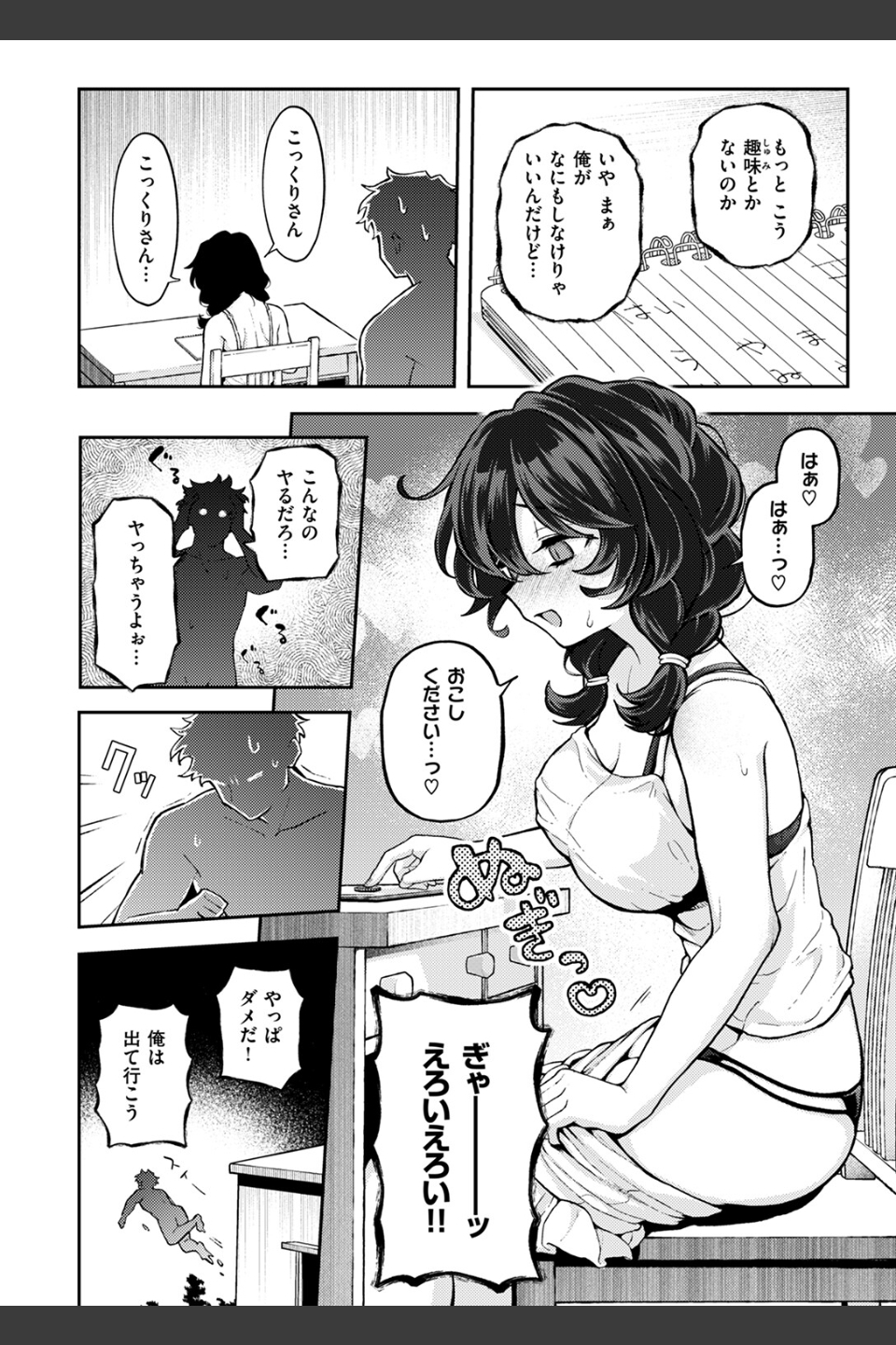 ひとりでシないで（単話）