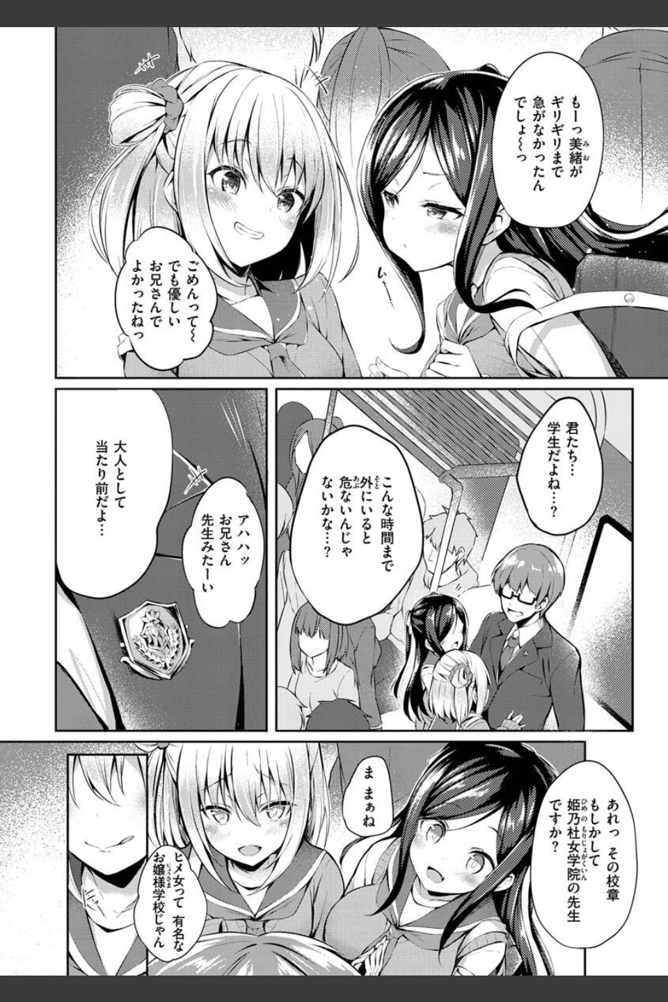 ふたりのオモチャ