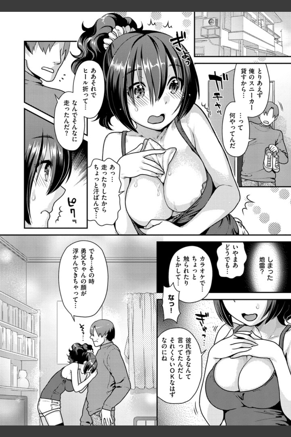 なまイキざかり