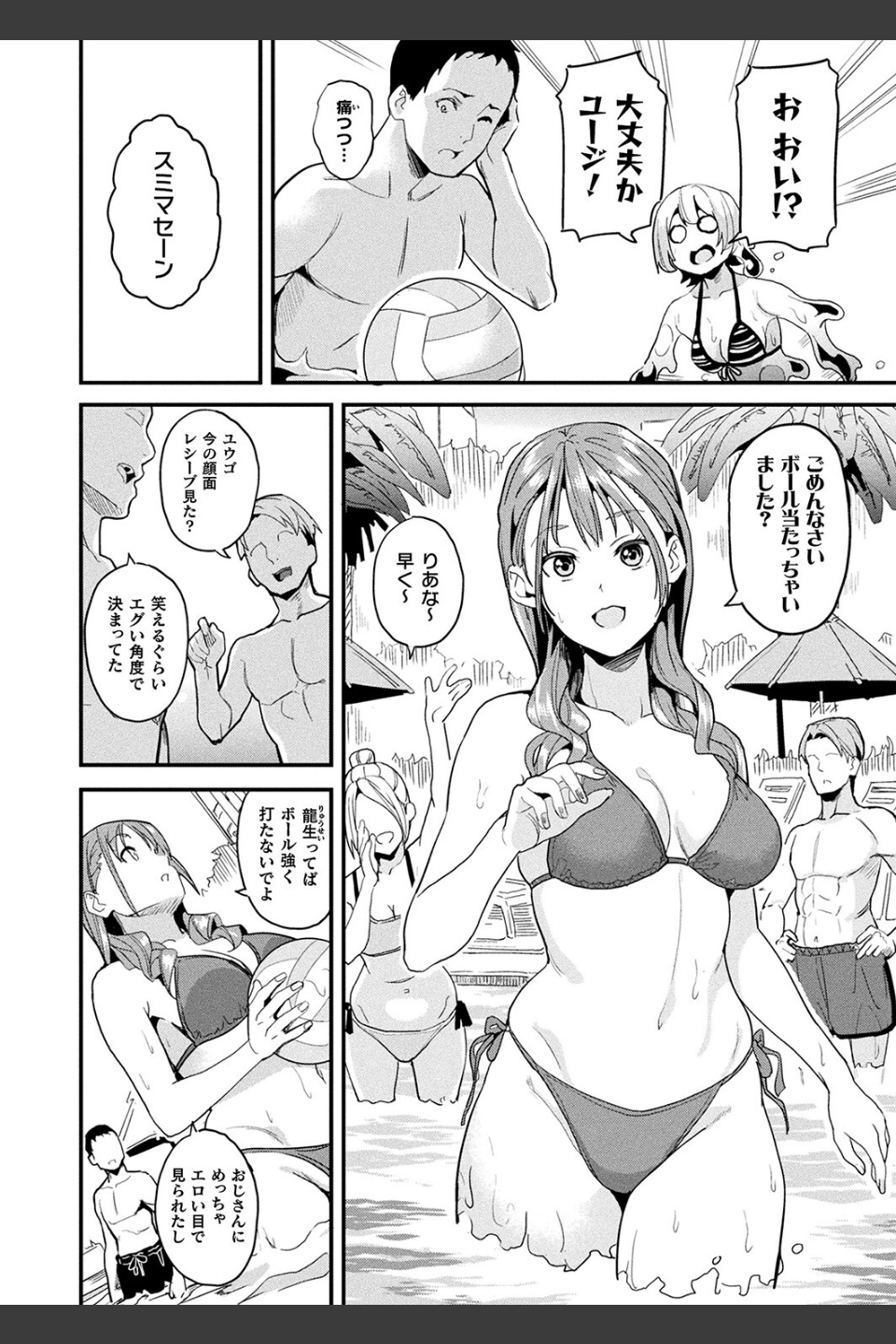 同居する粘液（単話）