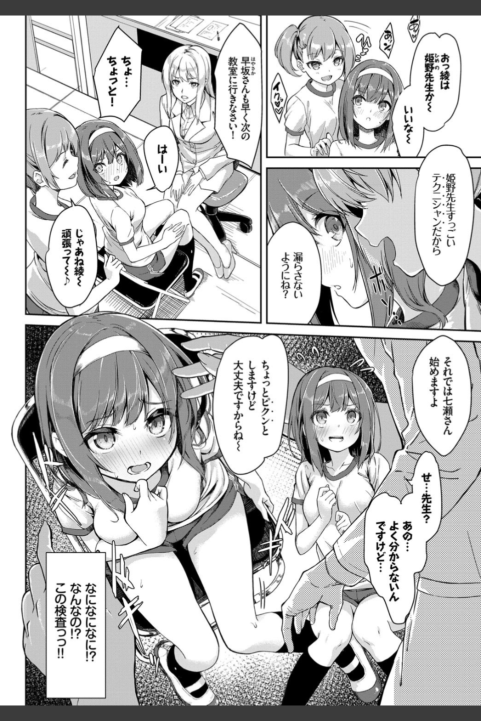 身体検査は乙女のひみつ（単話）