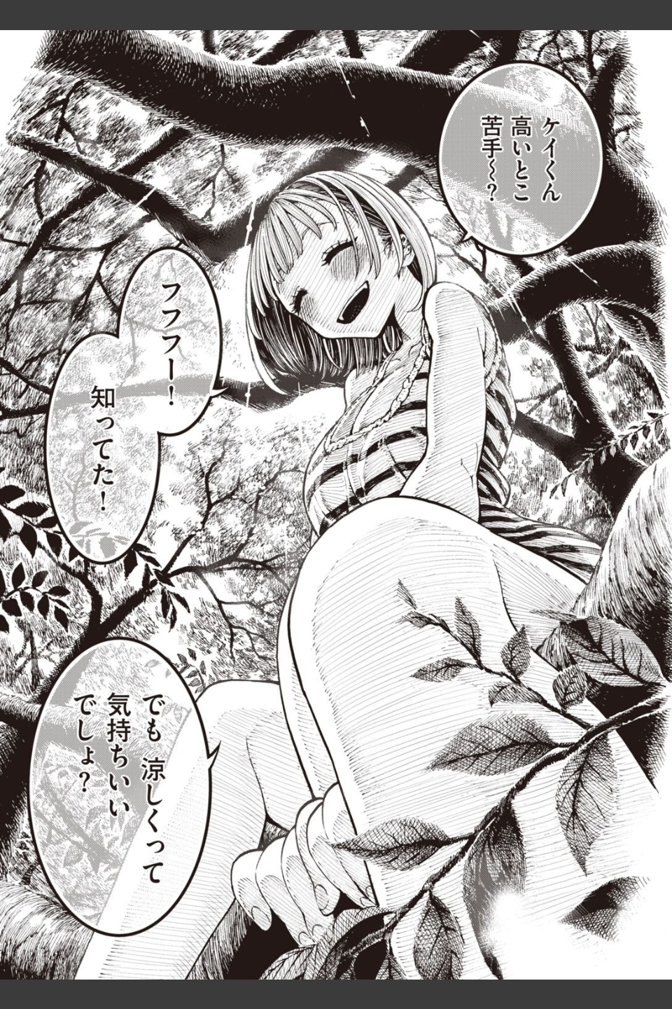 いっぱい遊ぼ！（単話）