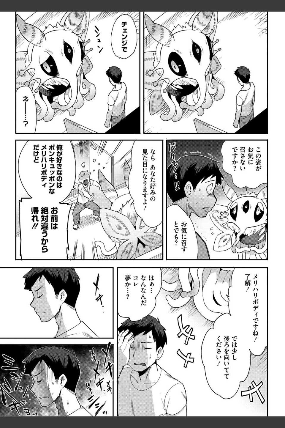 ヒトじゃなくても君が好き