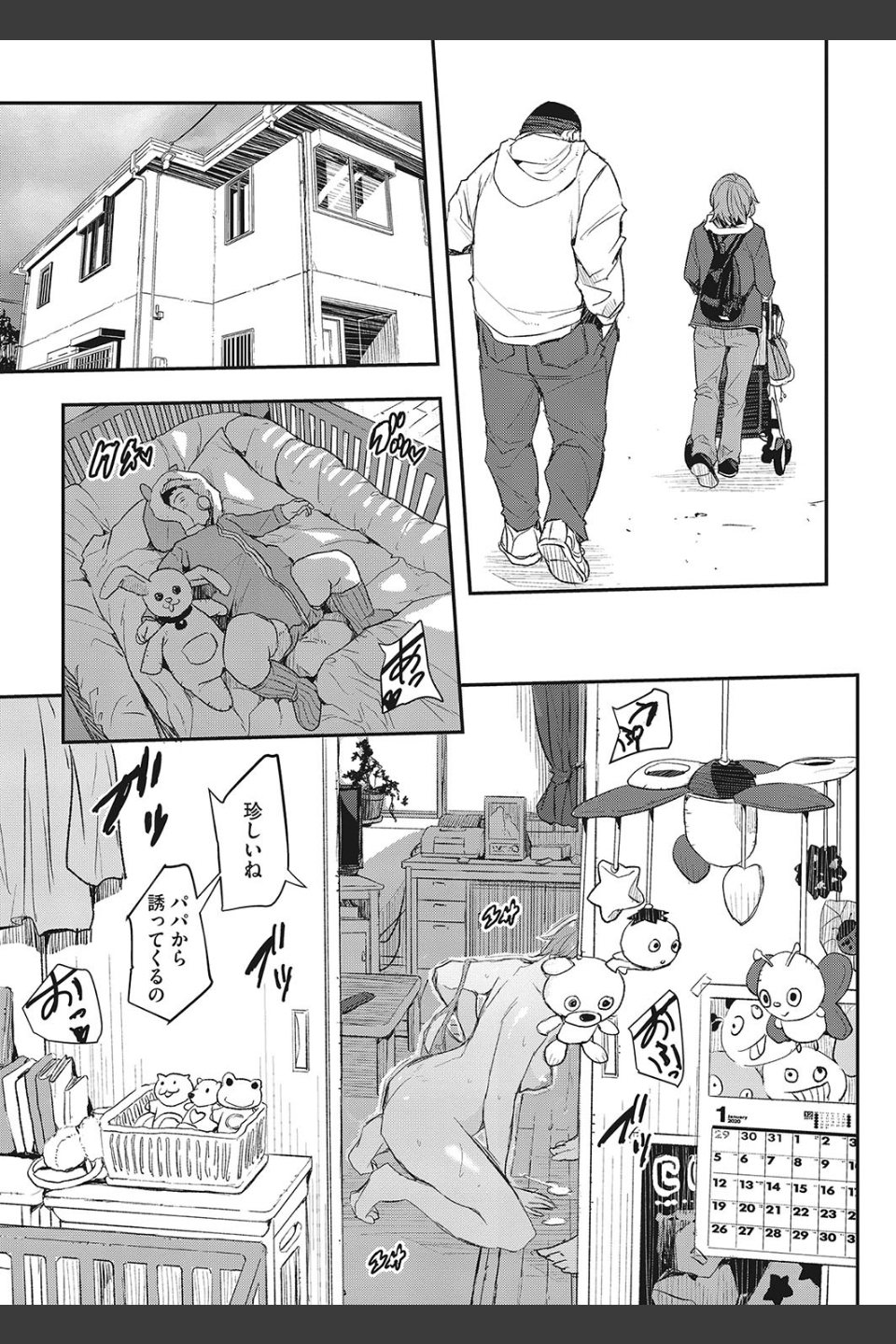 スリカエ（単話）