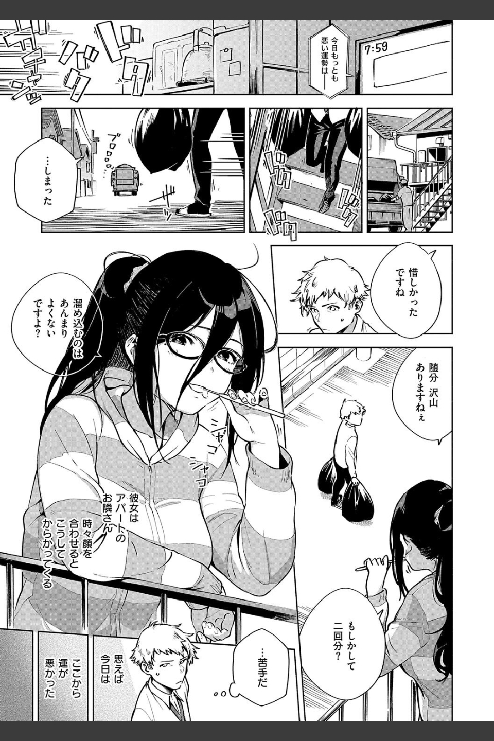 となりのあやねさん