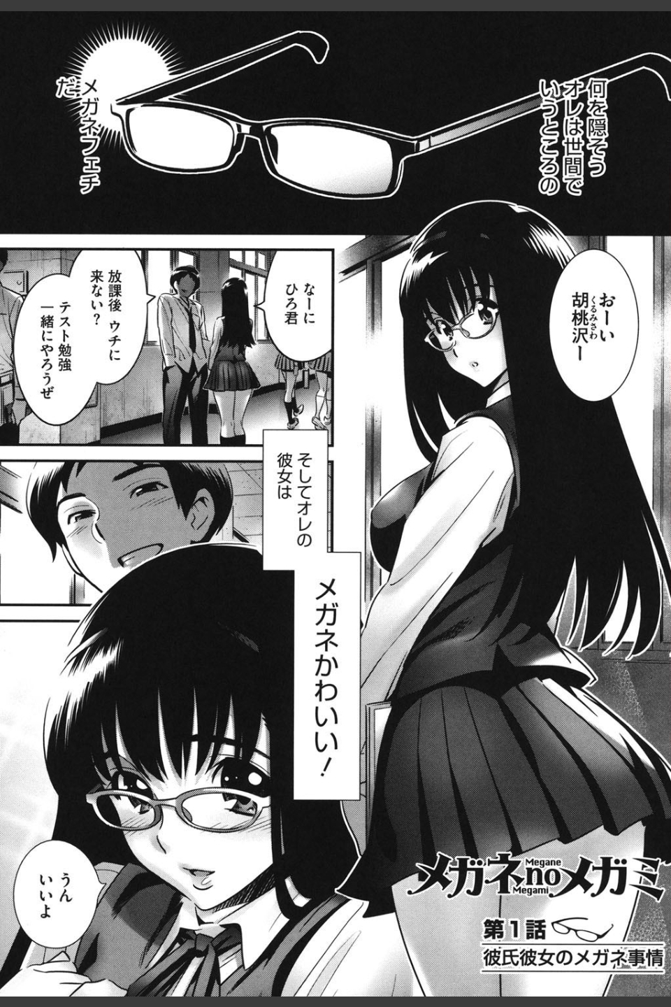 メガネnoメガミ