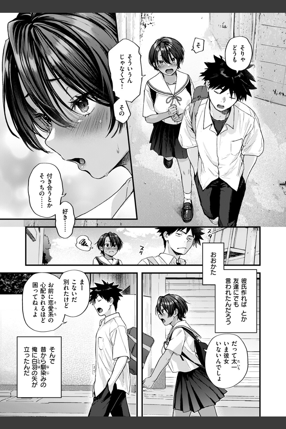あとさきのさき（単話）
