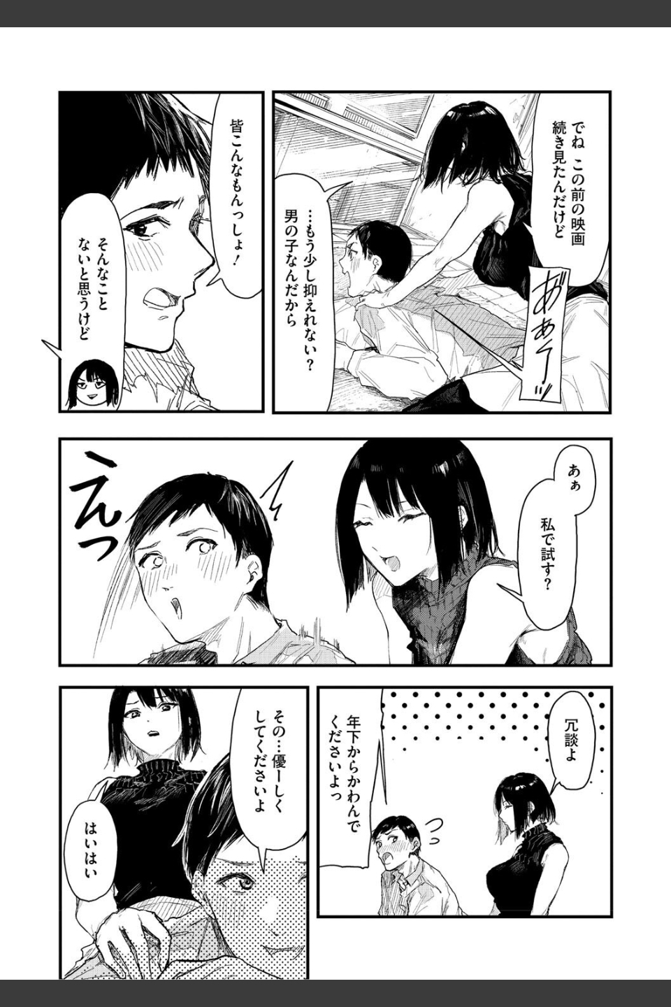 年上お姉さんへの甘え方