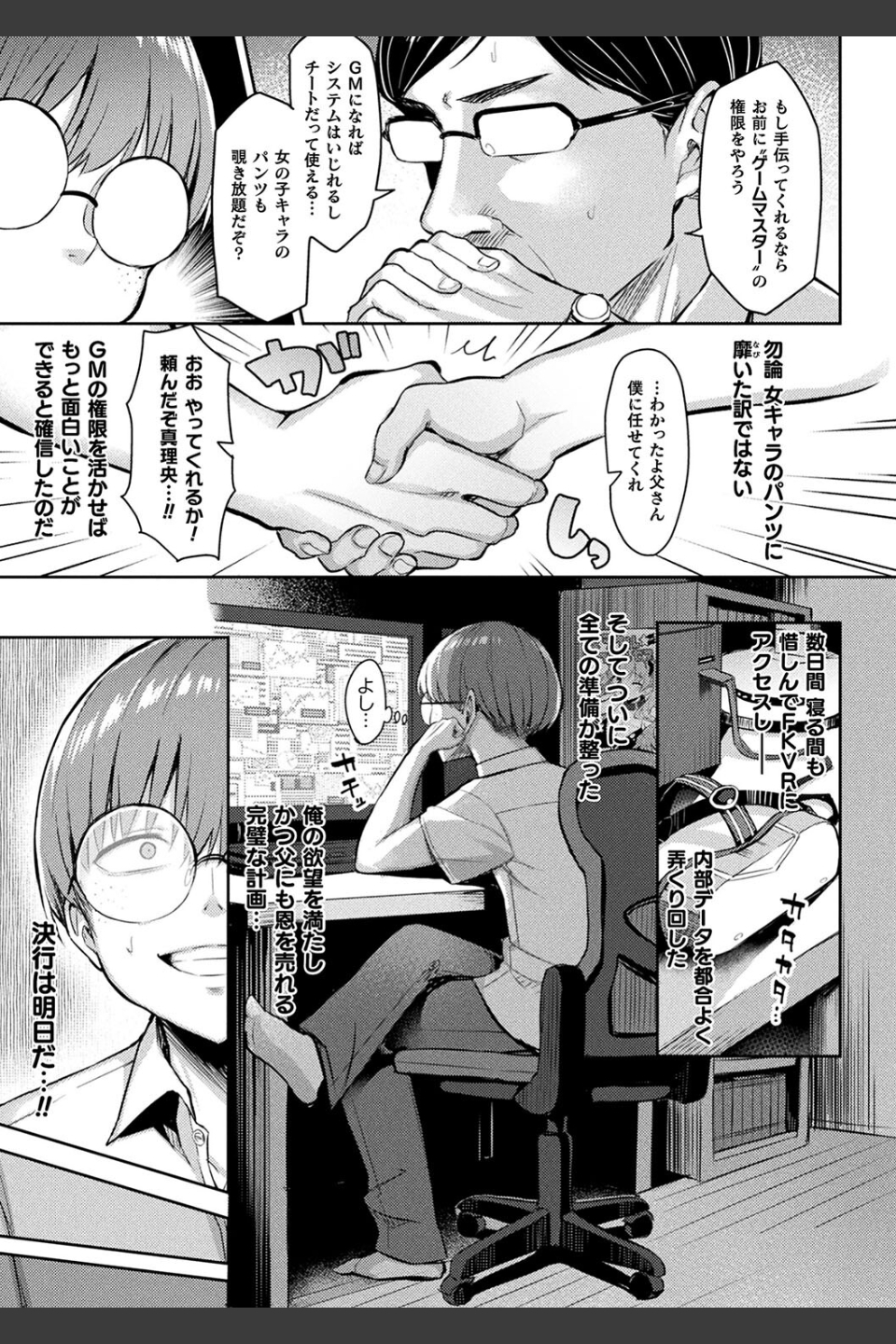 淫モラル・ゲームマスター