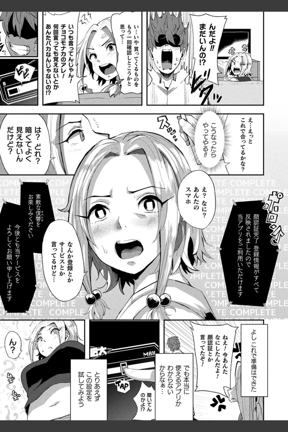 状態変禍 改造アプリで逆襲エッチ