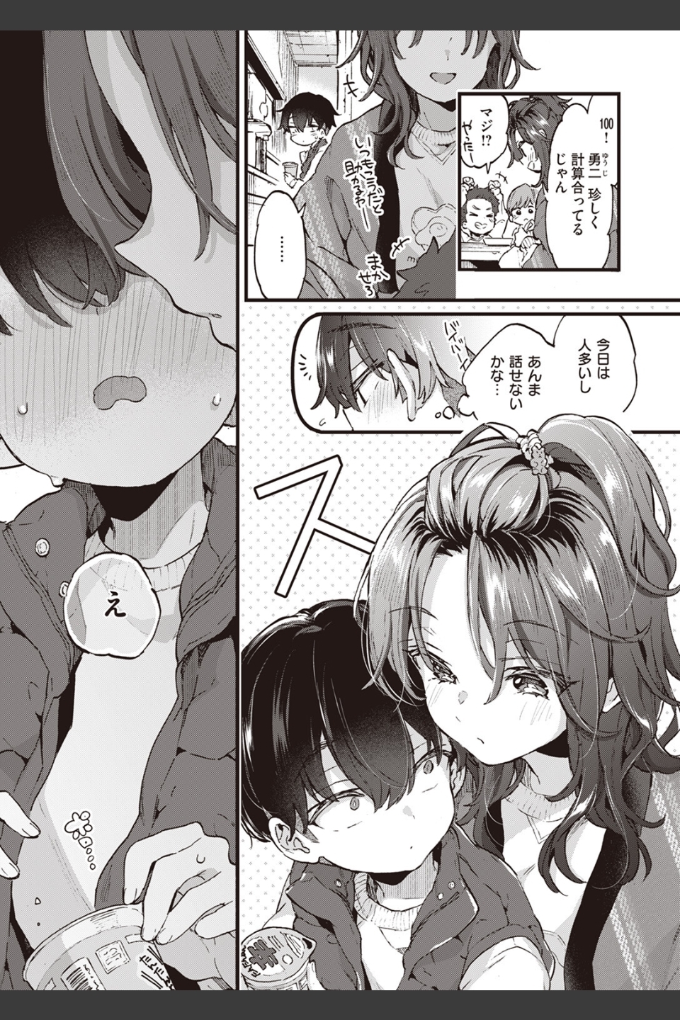すいーと＆すぱいしー（単話）