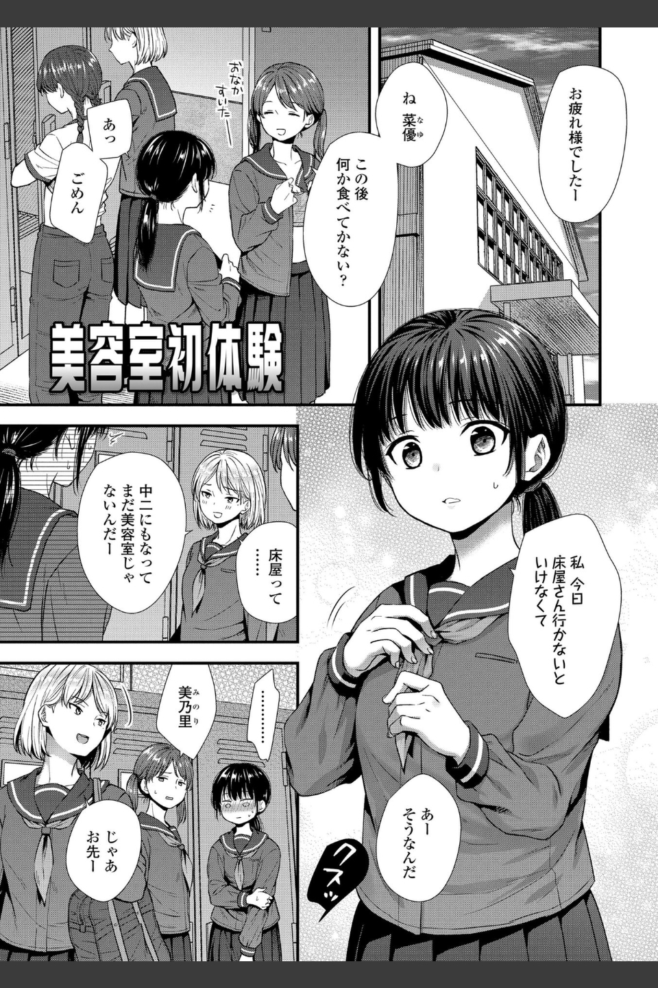 思春期は堕とし頃【FANZA限定特典付き】