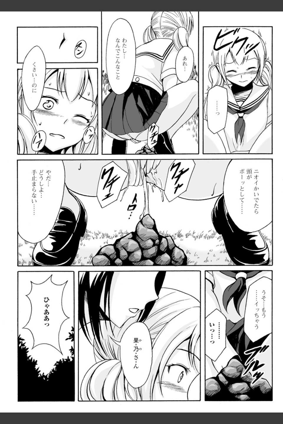 わたしたちのひりだす快楽