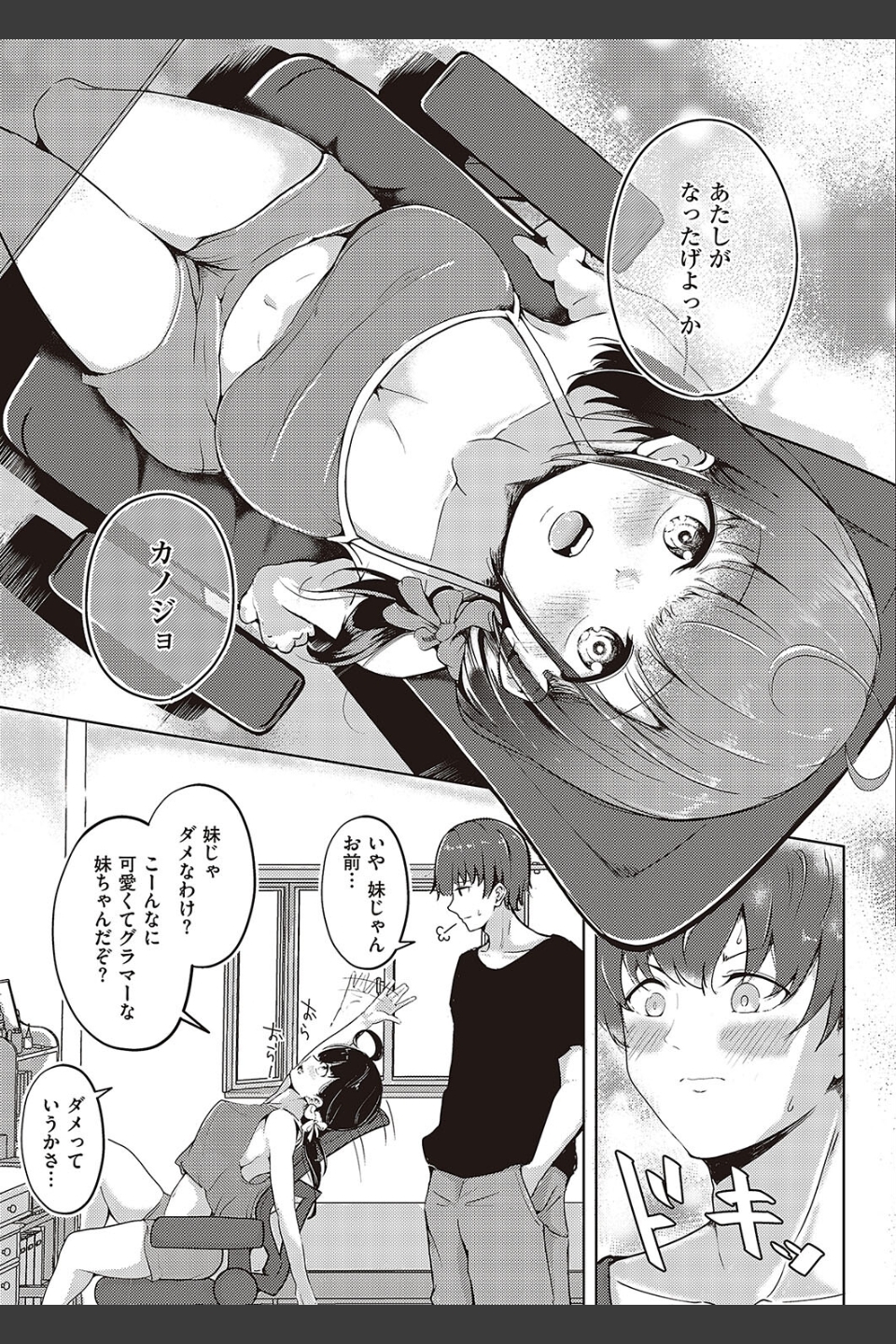 妹すくらんぶるっ（単話）