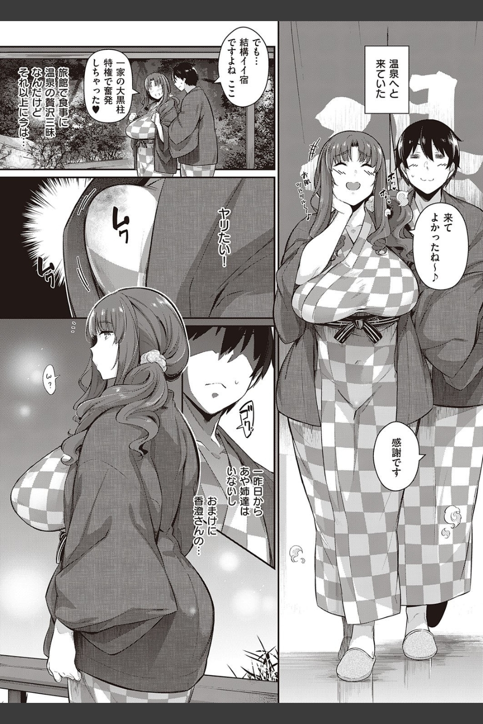 高嶺家の二輪花（単話）