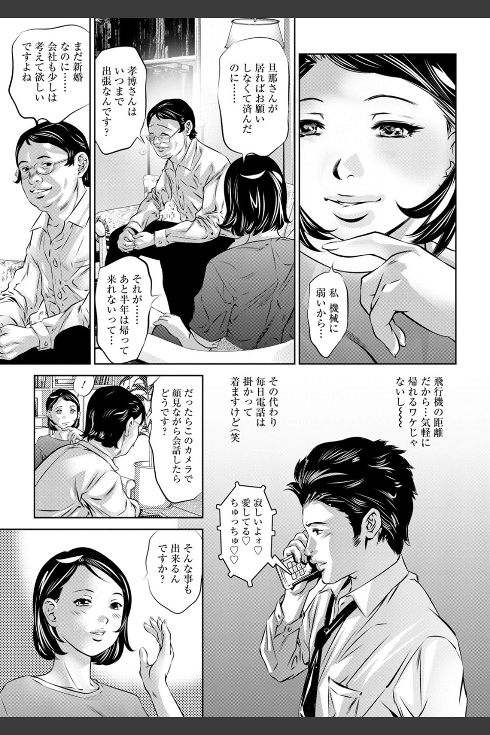 若妻が堕ちる夜【単話】（単話）