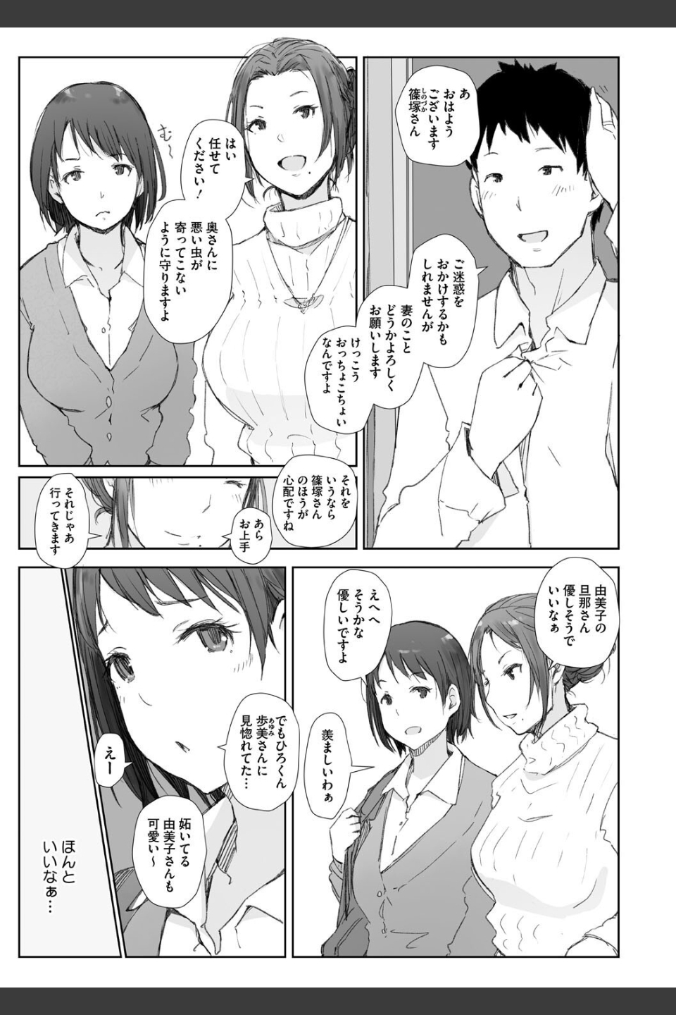 人妻と寝取られ旅行