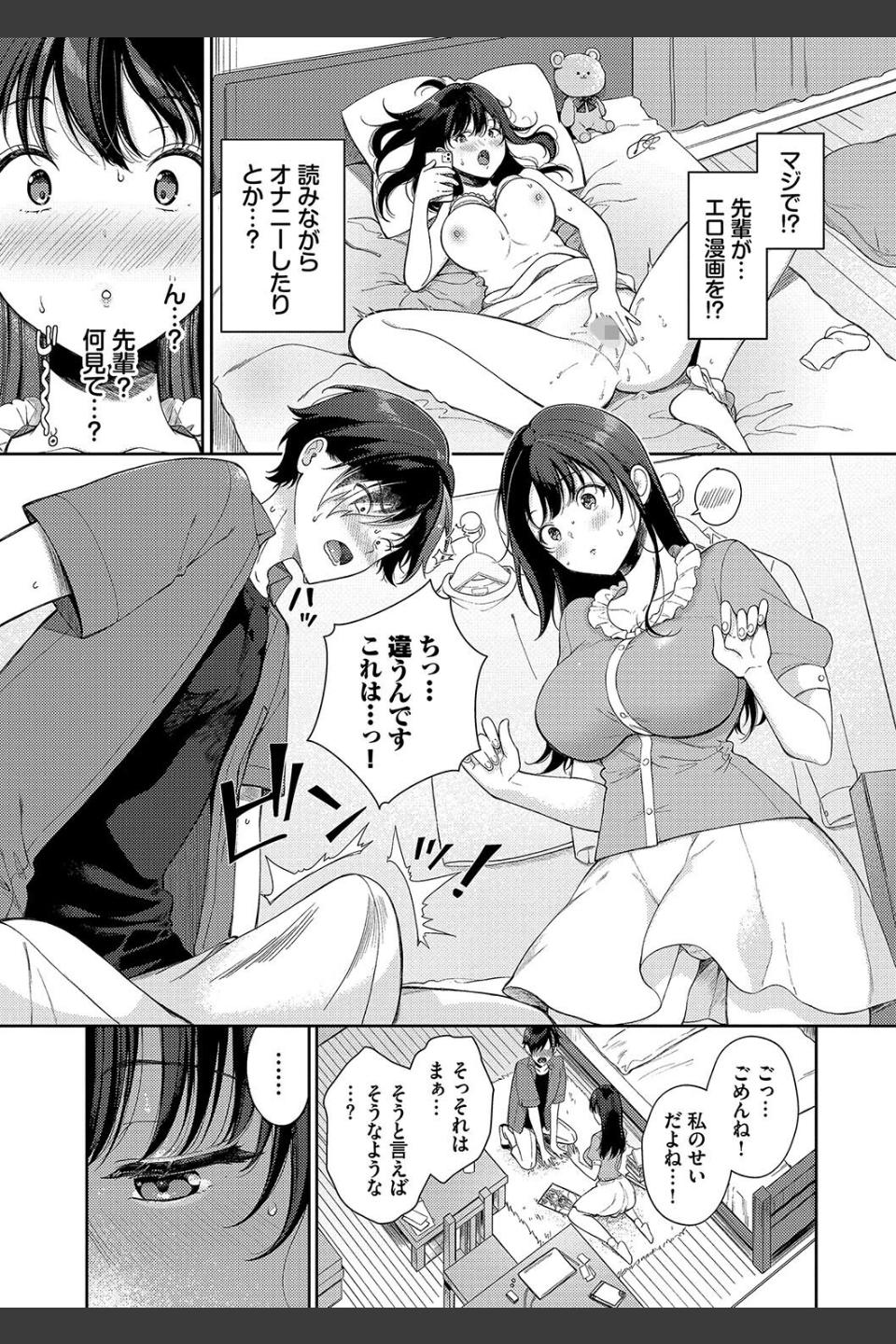 ご褒美たいむ【デジタル特装版】