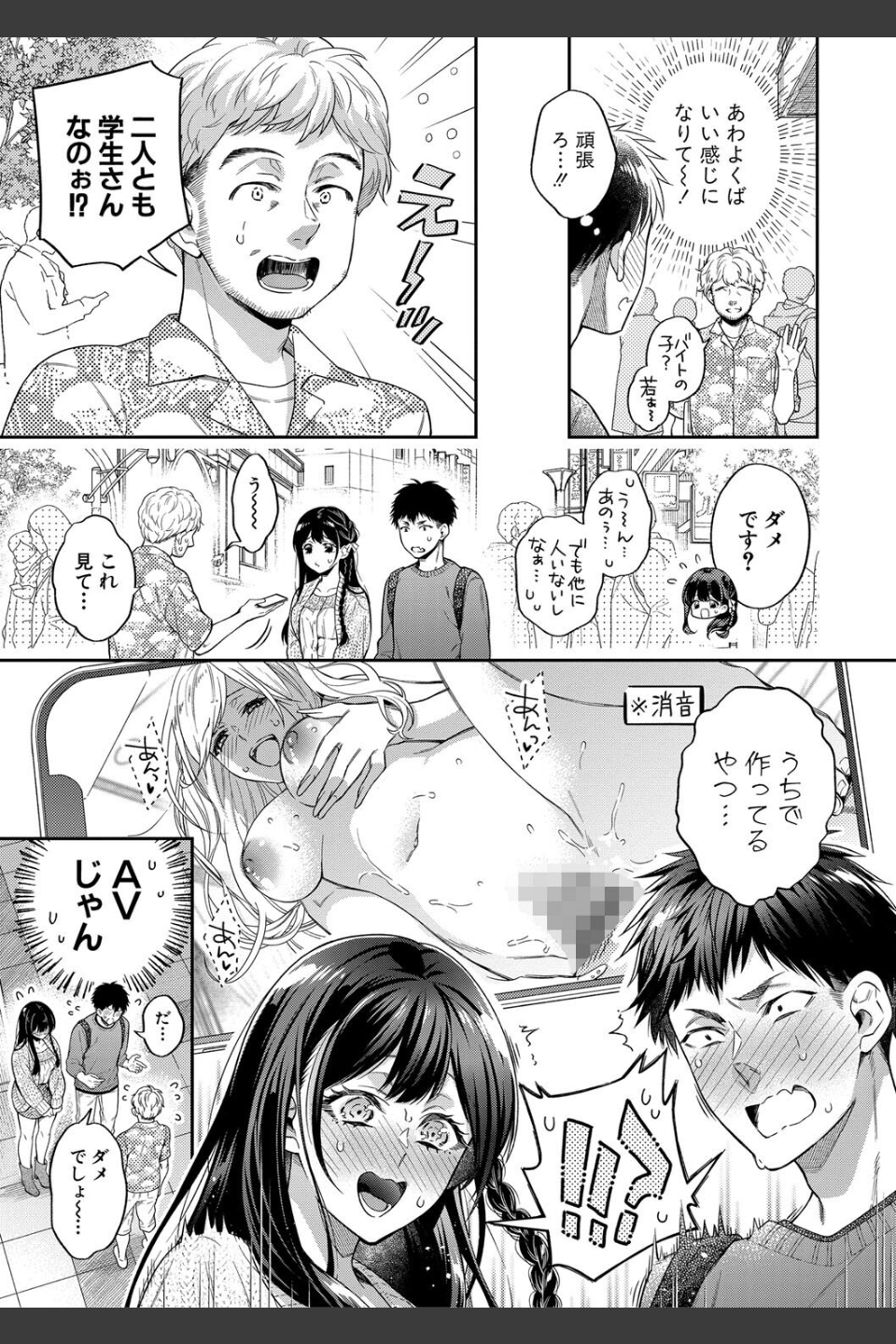 セックスが好きで好きで大好きなクラスメイトのあの娘 【デジタル特装版】