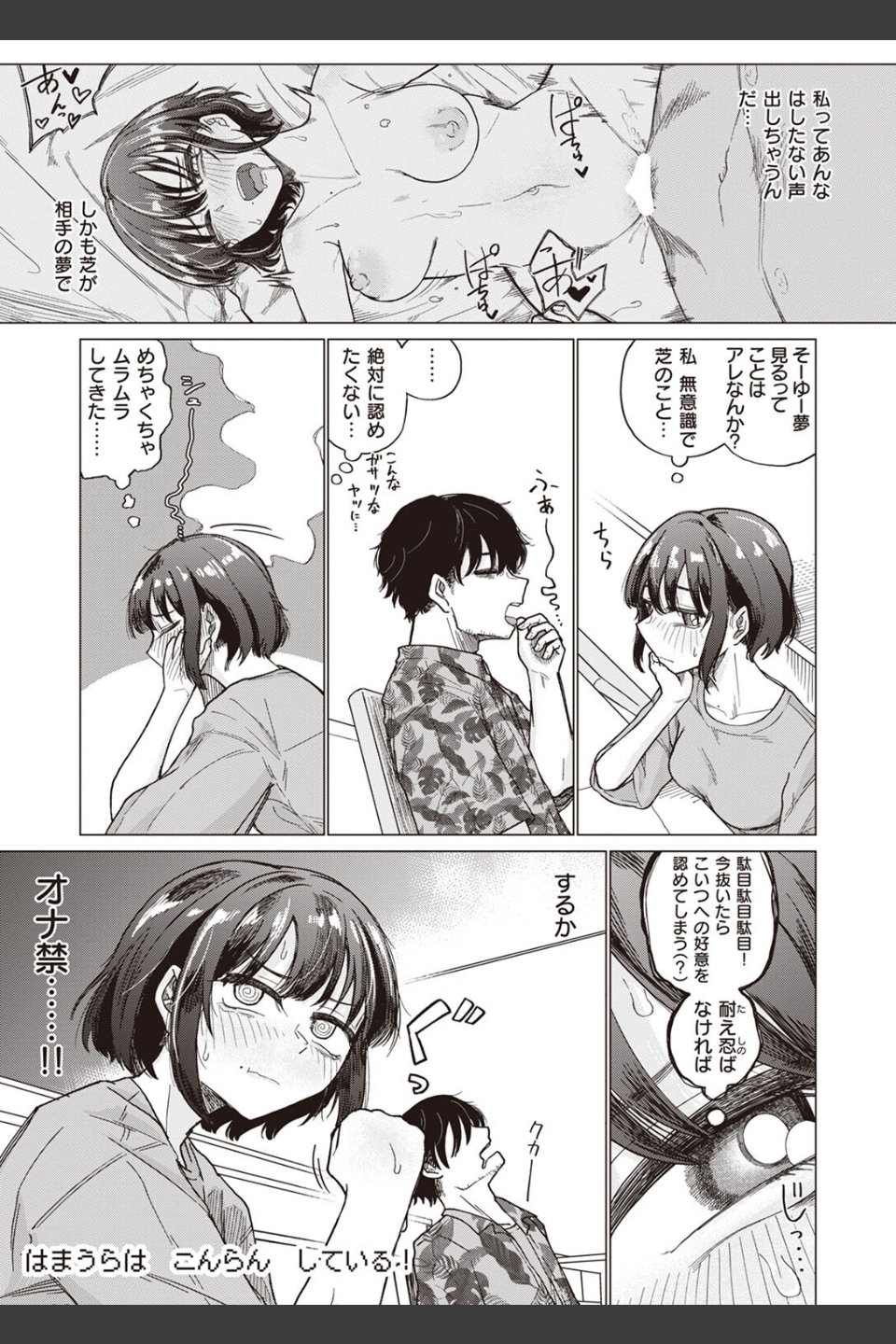 夢でオチたら（単話）
