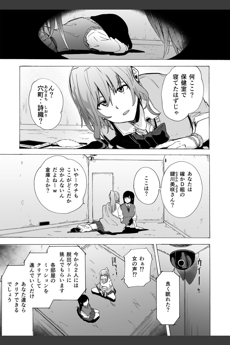 ゲームオブビッチーズ the escape game