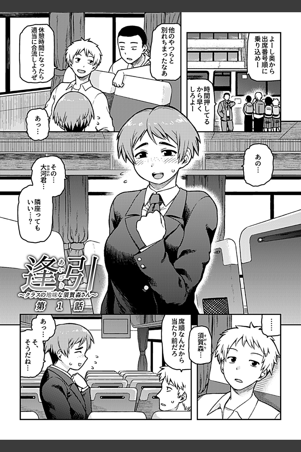 逢引【単行本版】