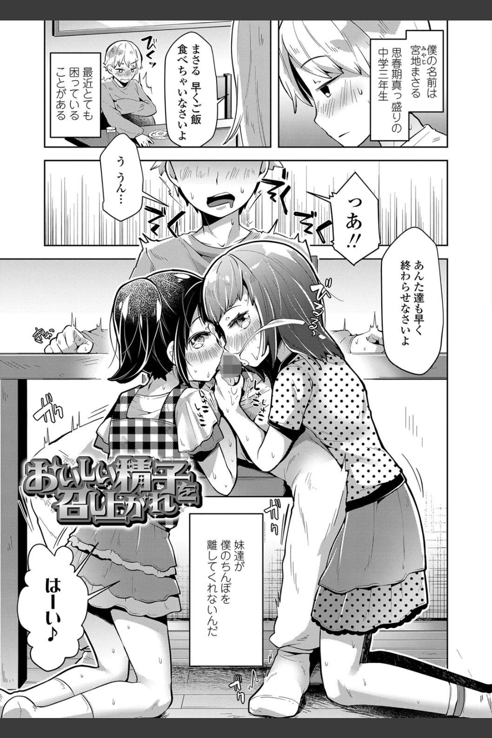 めばえがーる！【FANZA限定特典付き】
